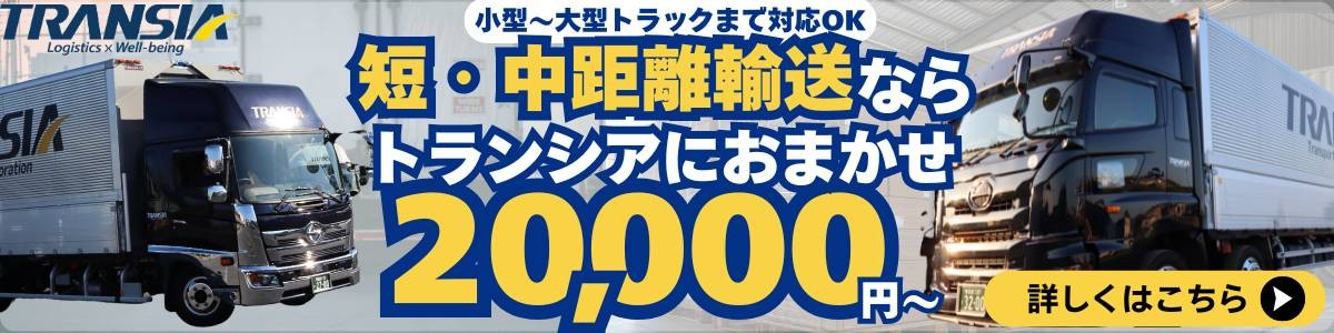 陸送.茨城県つくば市→新潟県三条市 茨城県から車の陸送・輸送を格安での依頼なら車陸送.com | 車陸送.com
