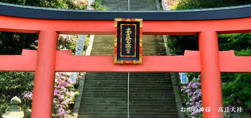 ②ブリヂストンのお膝元 高良大社(福岡・久留米市)