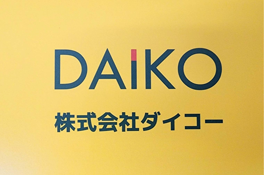 3. 株式会社ダイコー