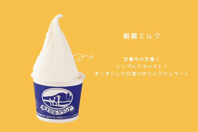 朝霧ミルク 450円
