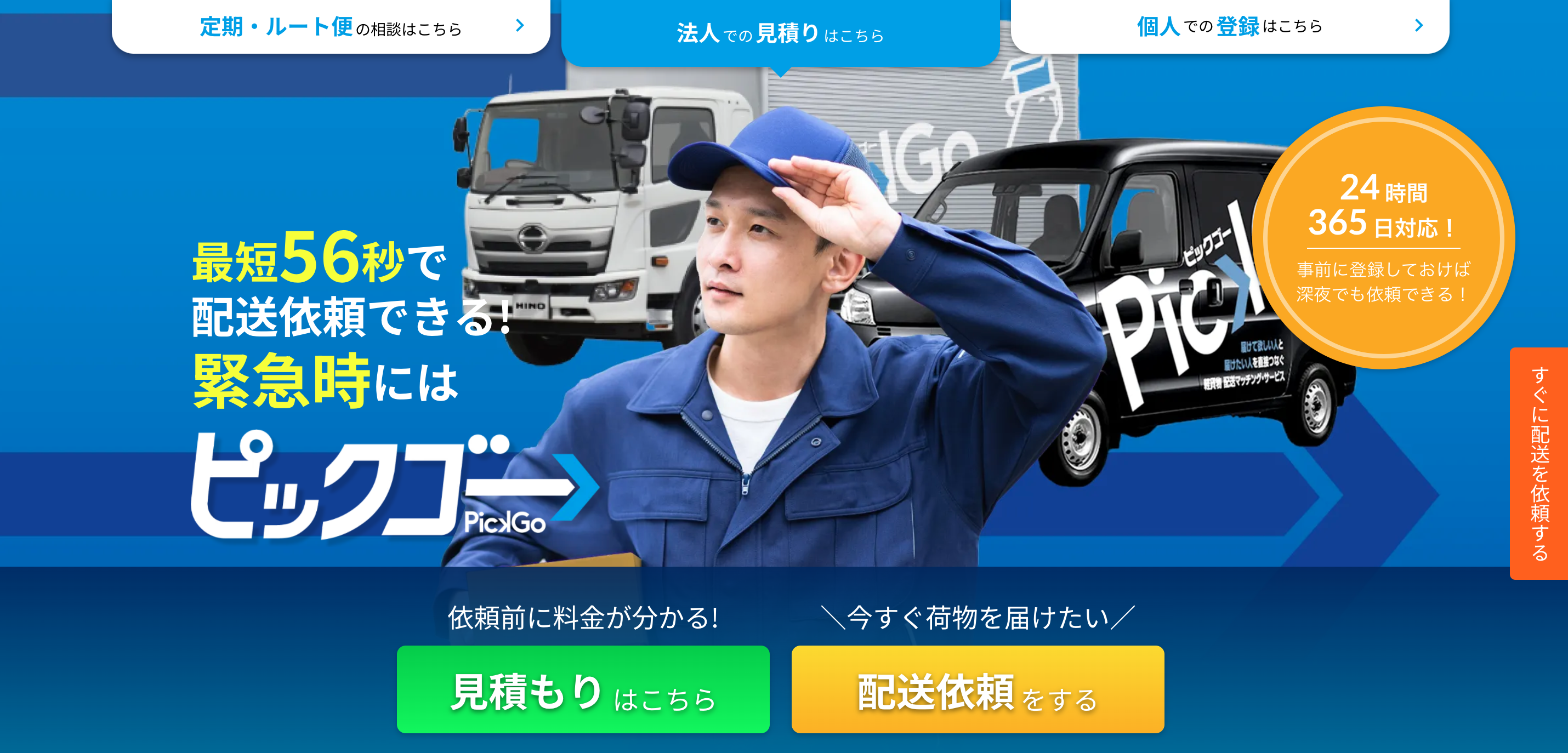 ちょっとした荷物の運搬なら「PickGo」
