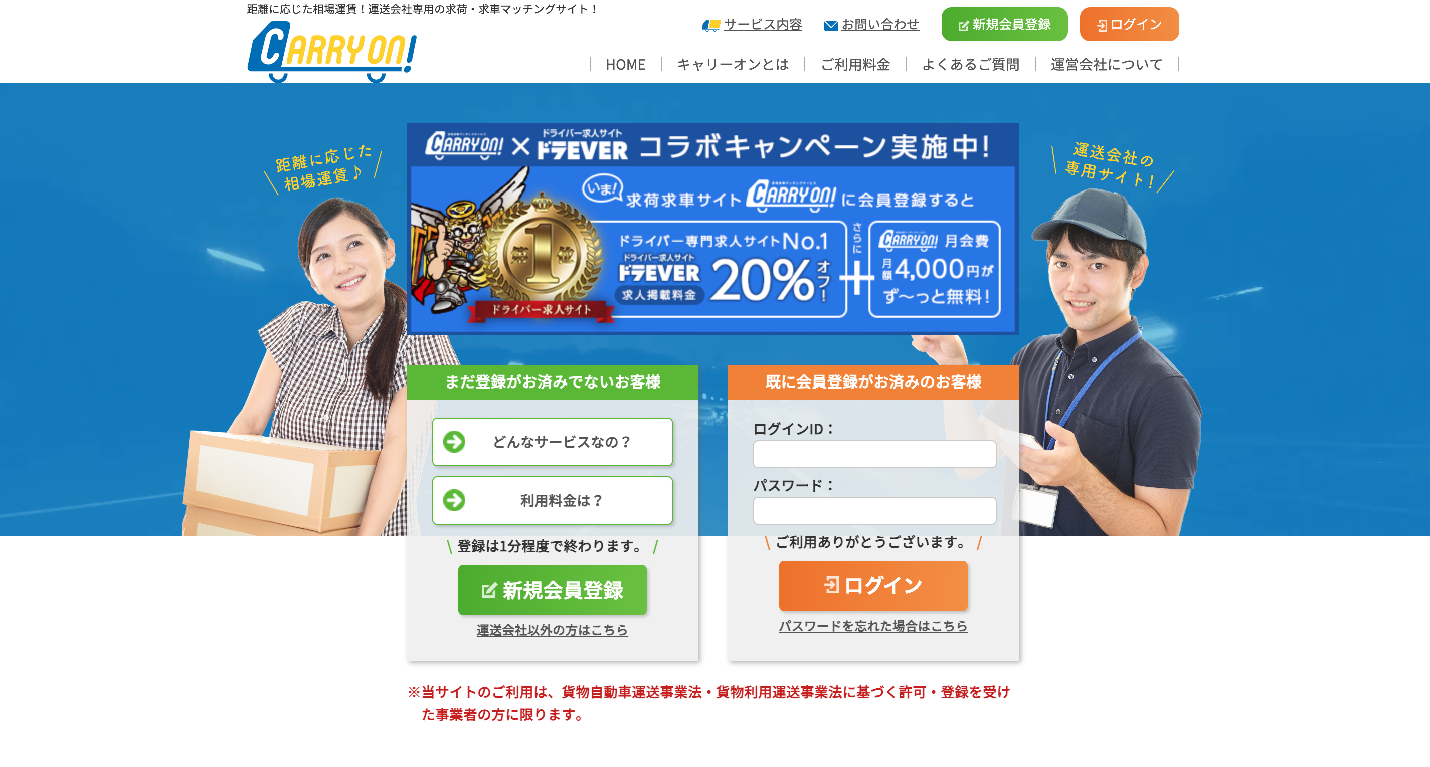オファー機能が嬉しい「キャリーオン」