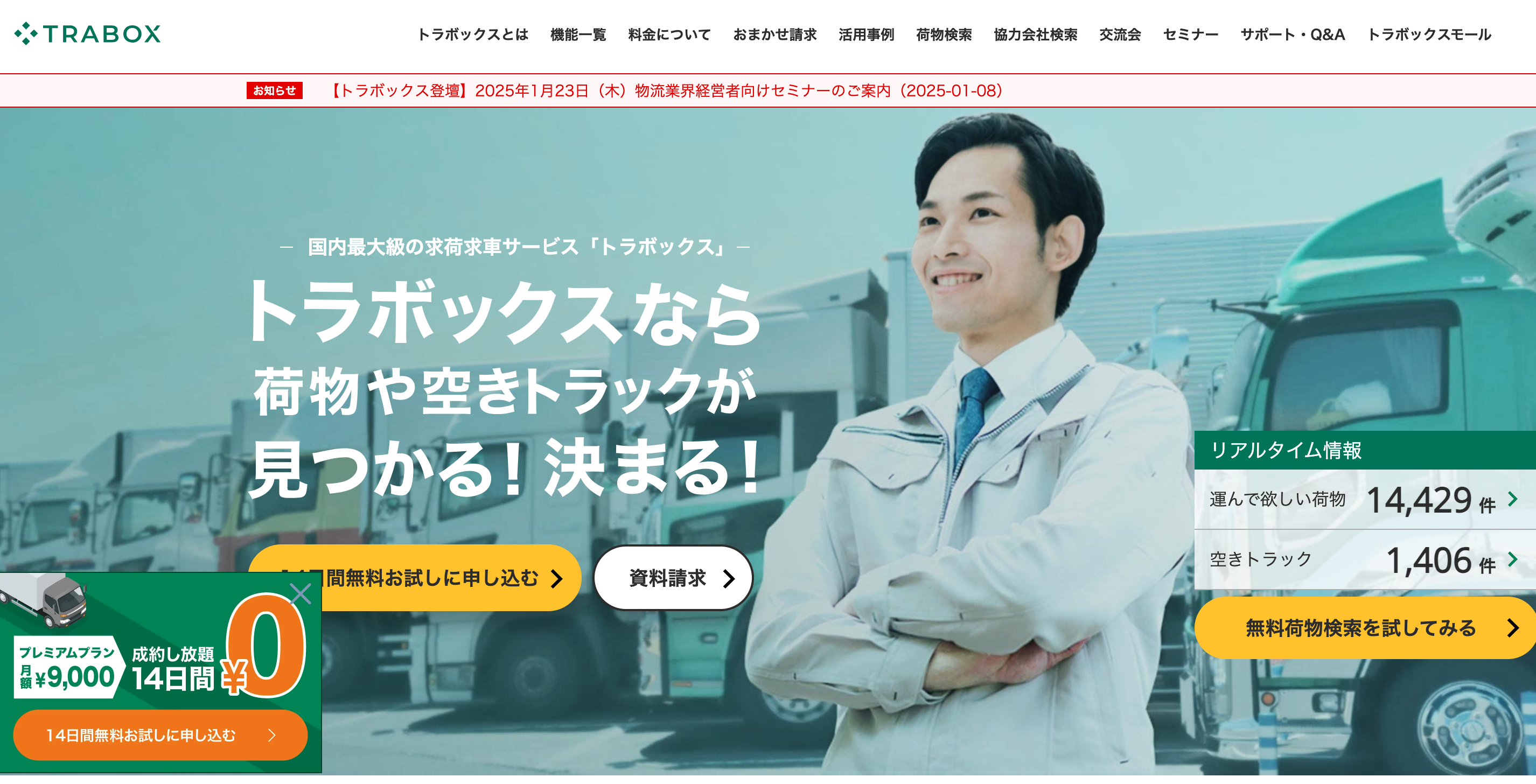 1999年創業の「トラボックス」