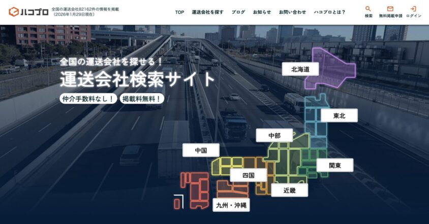 ハコプロで冷凍対応の運送会社と直接つながる