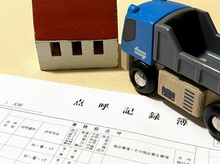 アルコールチェック義務化とは?対象・ルール・罰則を実務目線で解説