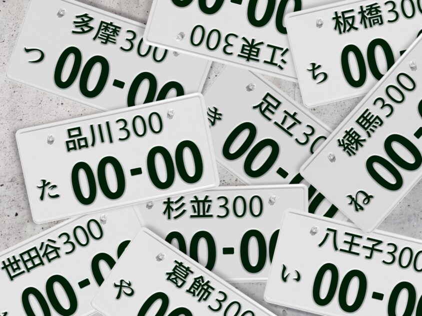 営業ナンバーとは何か