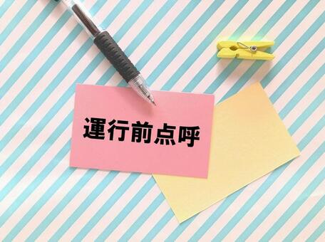 点呼とは?運送業における意味・目的・種類と実施方法を徹底解説
