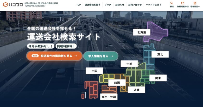バイク便・運送事業の立ち上げはハコプロに相談を
